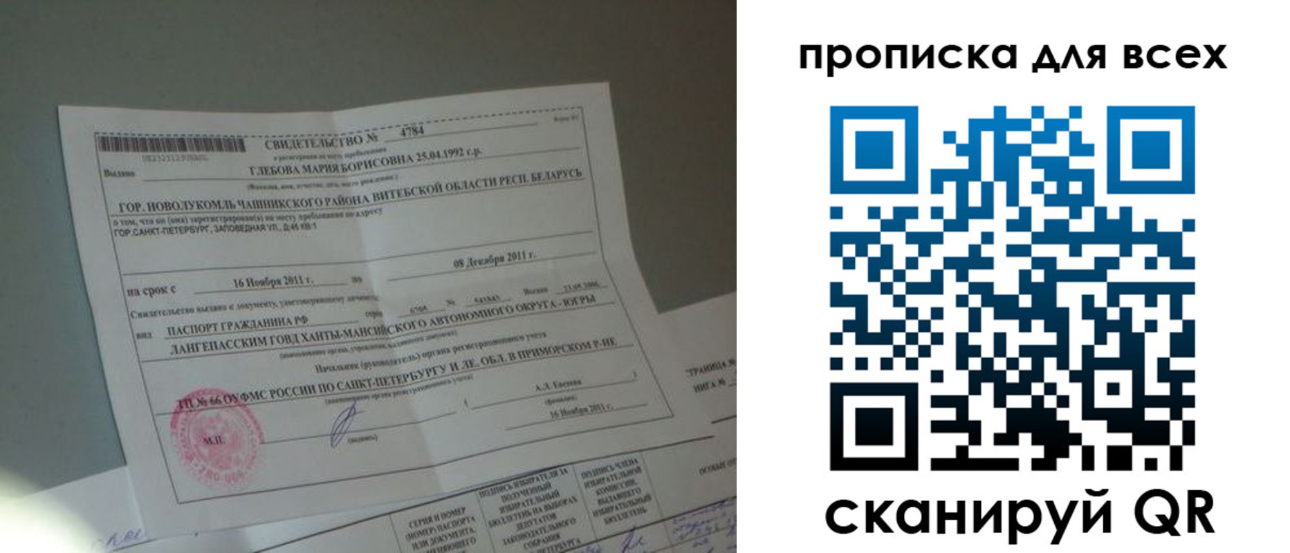 временная регистрация для всех в Называевске