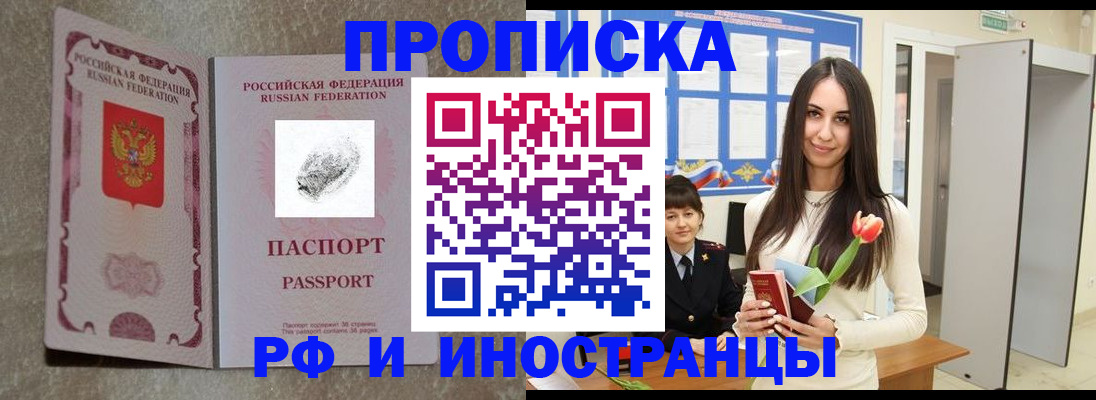 временная регистрация для всех в Называевске