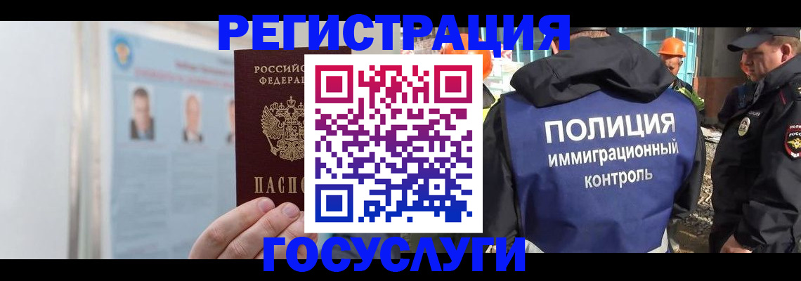 временная регистрация для всех в Называевске
