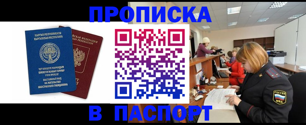 прописка иностранных граждан в Называевске