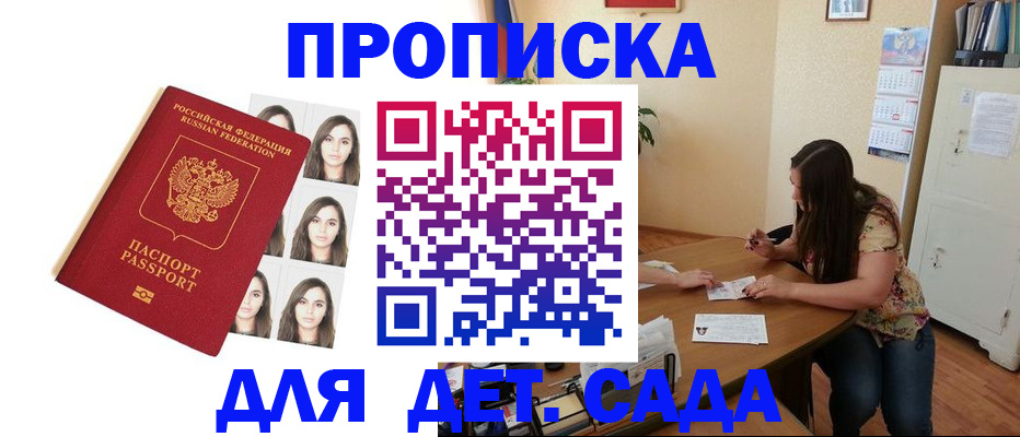 прописка гарантия в Называевске