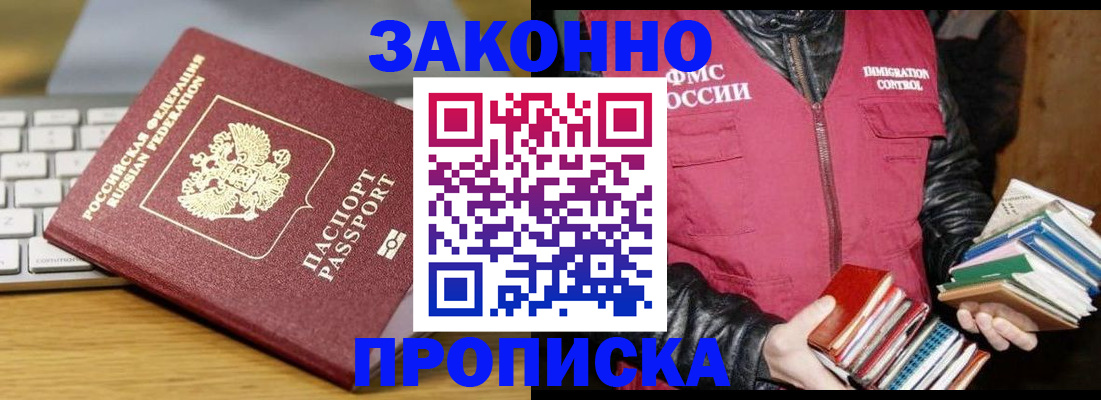 временная регистрация для школы в Называевске